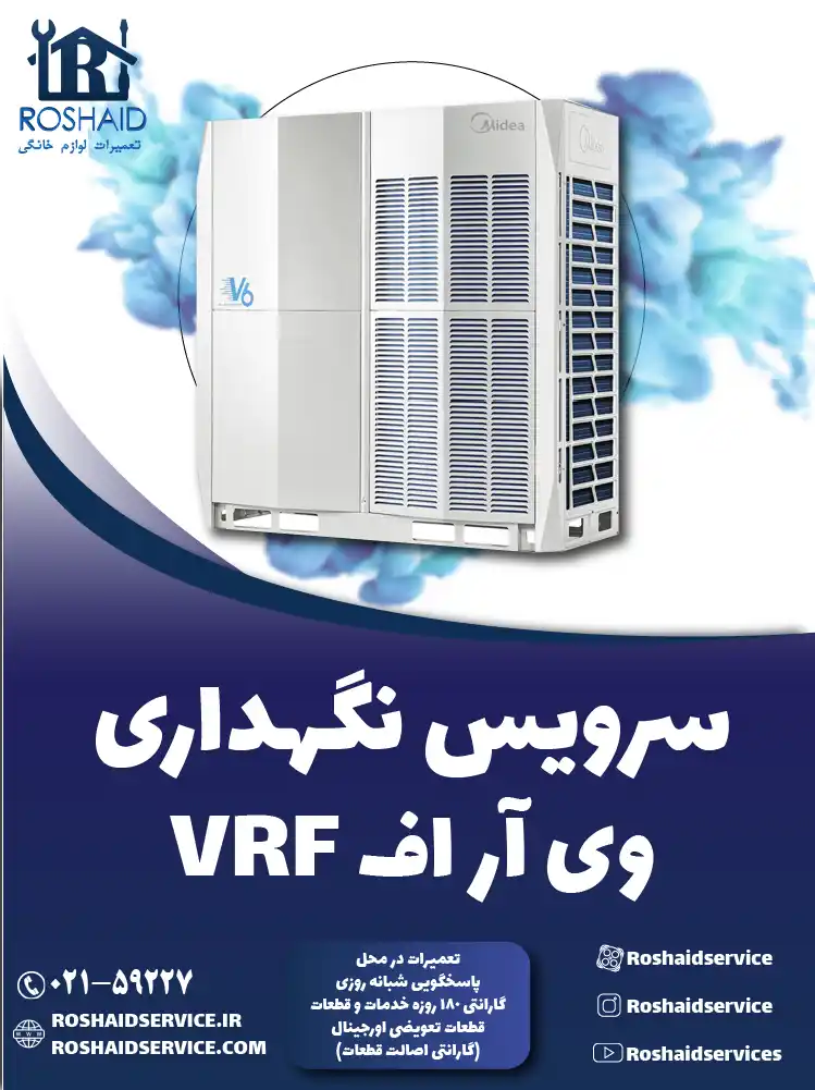 سرویس وی آر اف در تهران